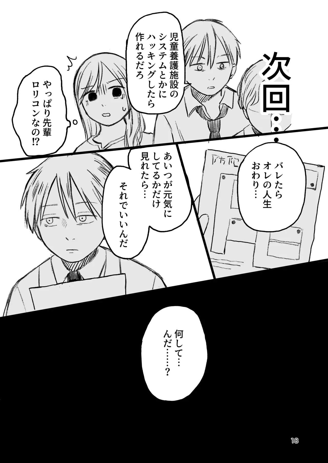 団地の子3 Page.17