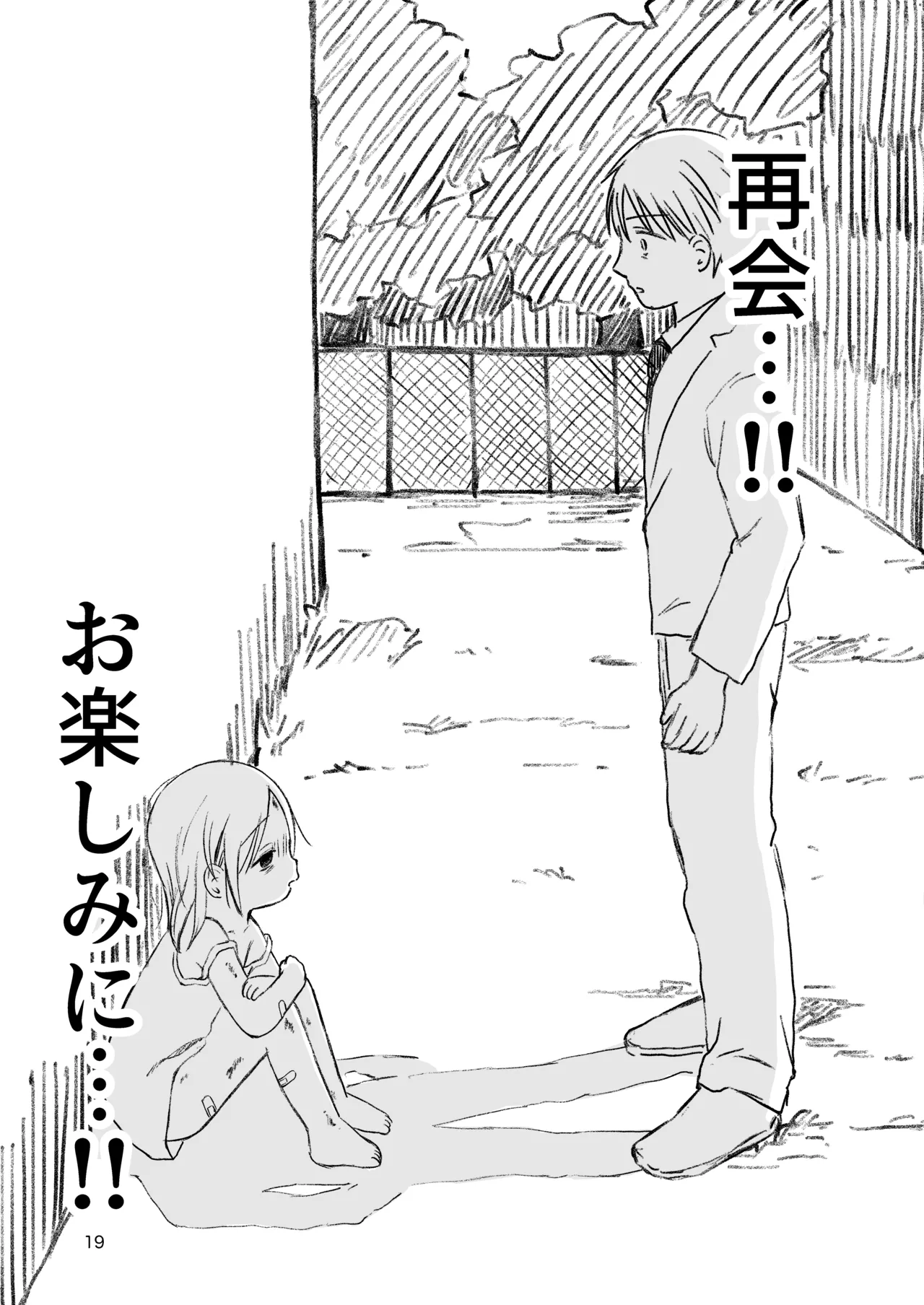 団地の子3 Page.18