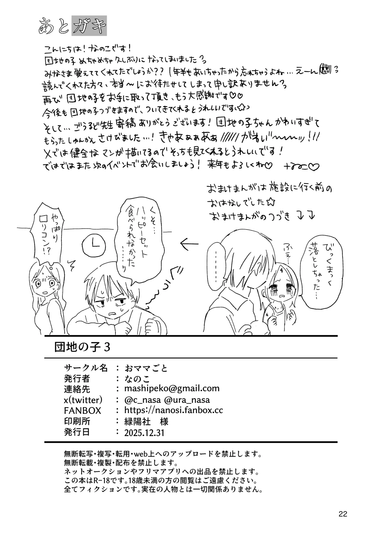 団地の子3 Page.21