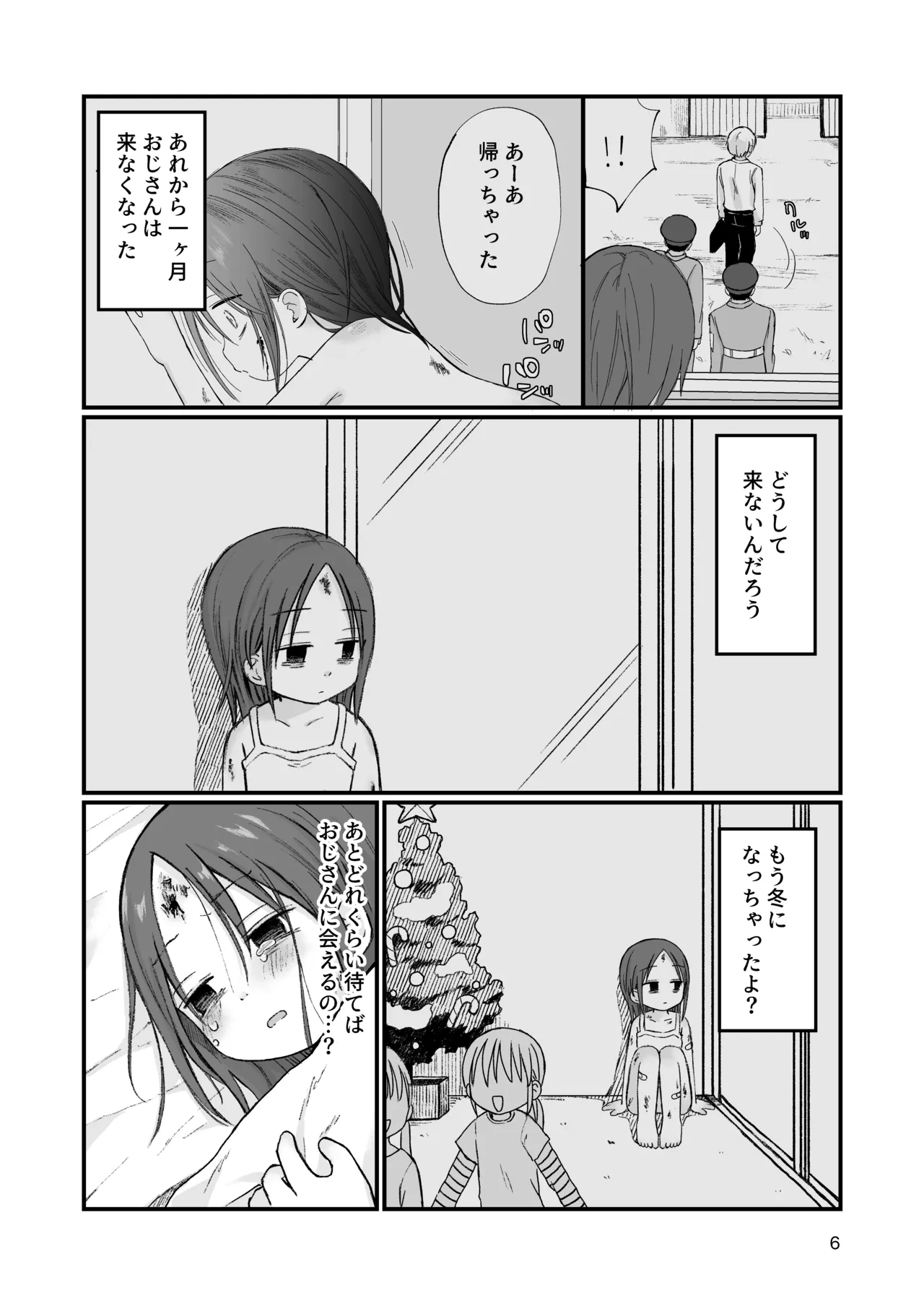 団地の子3 Page.5