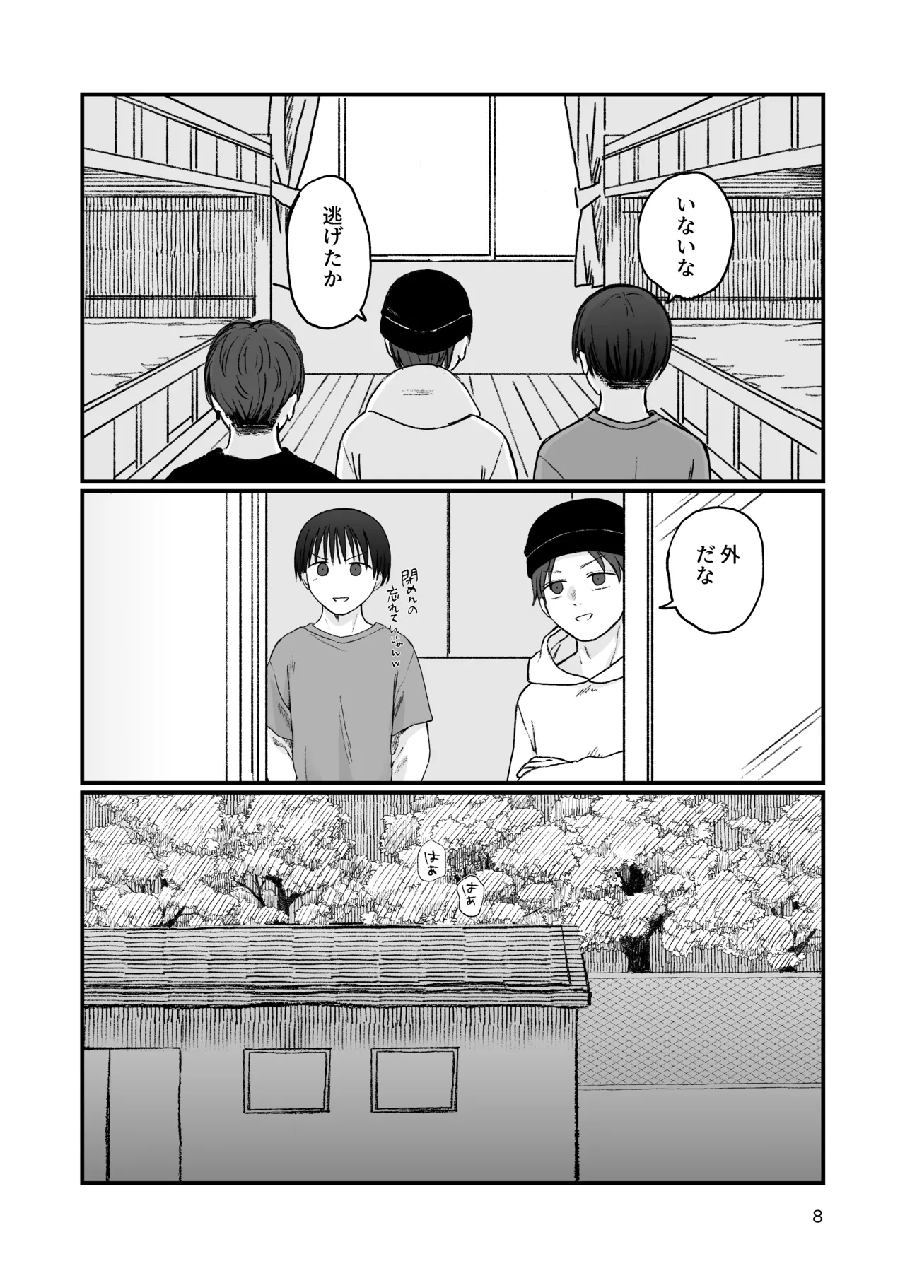 団地の子3 Page.7
