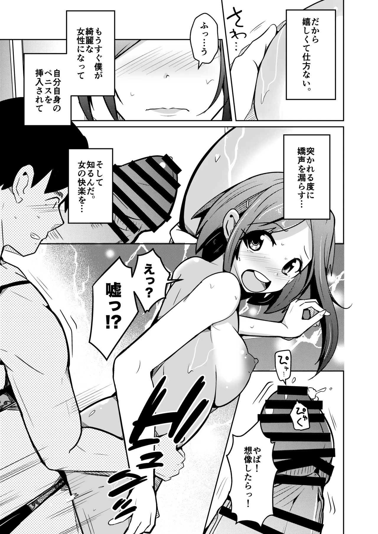 膣内射精する度に互いの要素が入れ替わっていく話 Page.11