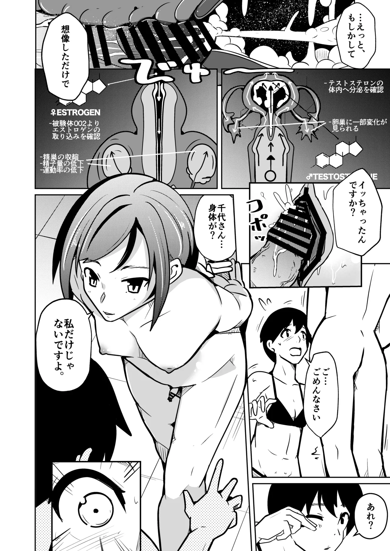 膣内射精する度に互いの要素が入れ替わっていく話 Page.12