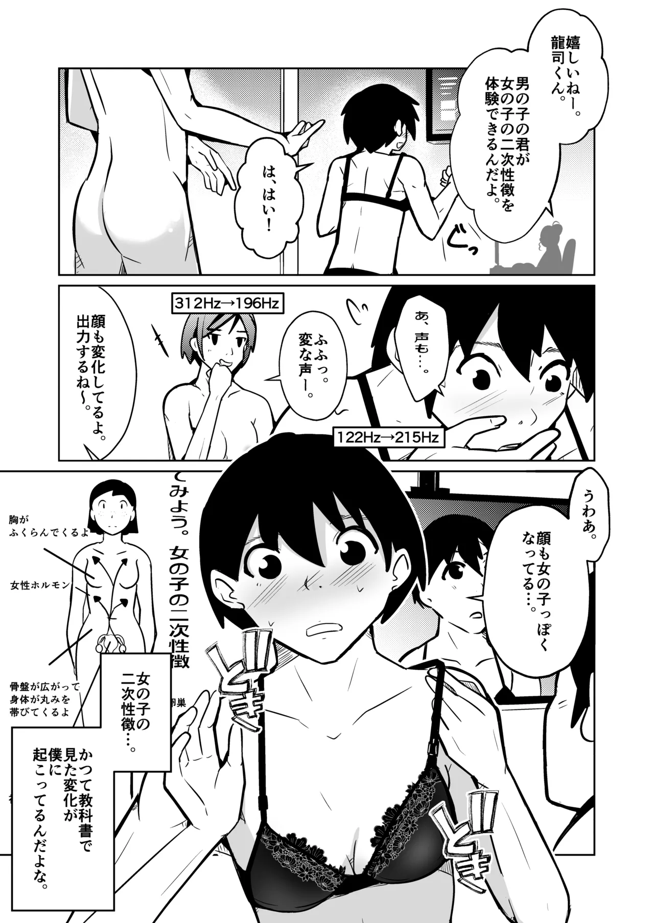 膣内射精する度に互いの要素が入れ替わっていく話 Page.15