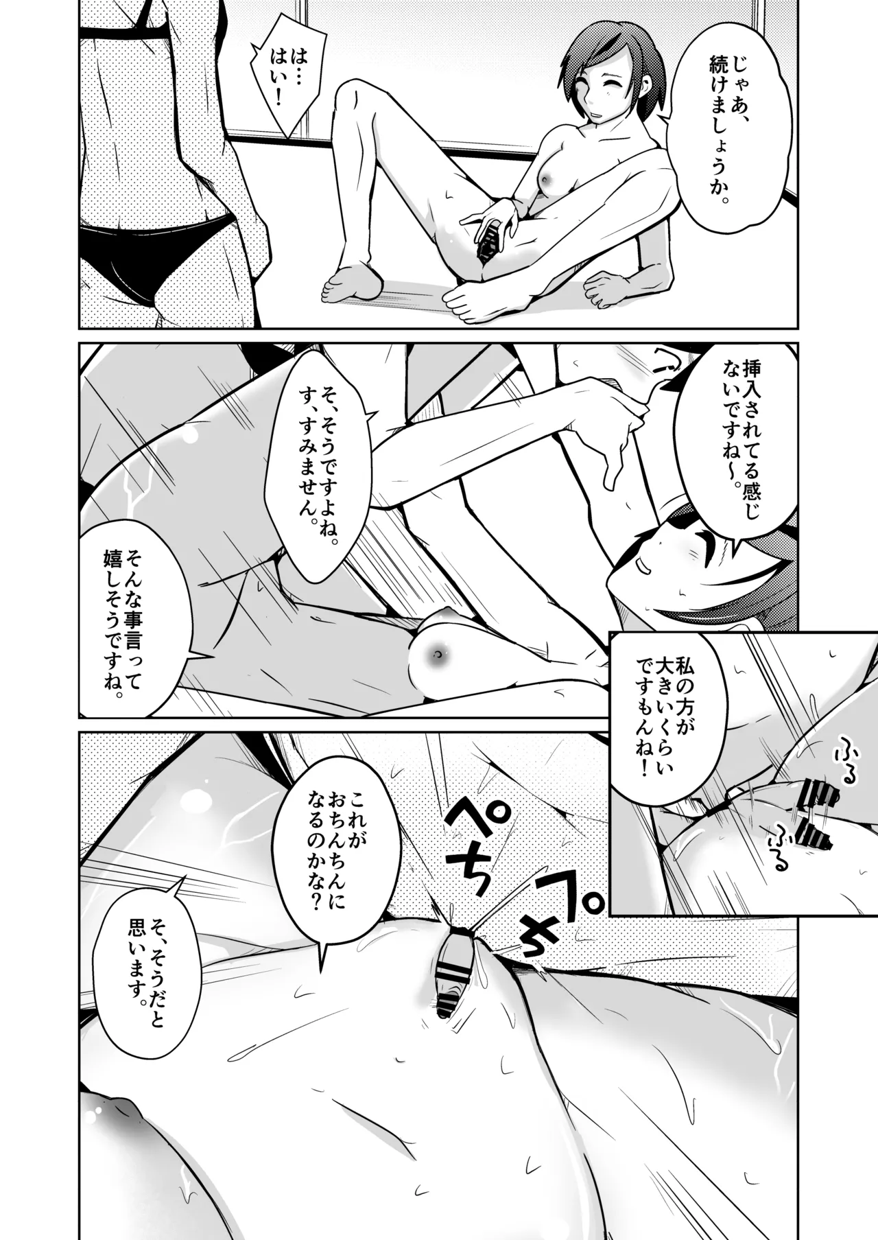 膣内射精する度に互いの要素が入れ替わっていく話 Page.16