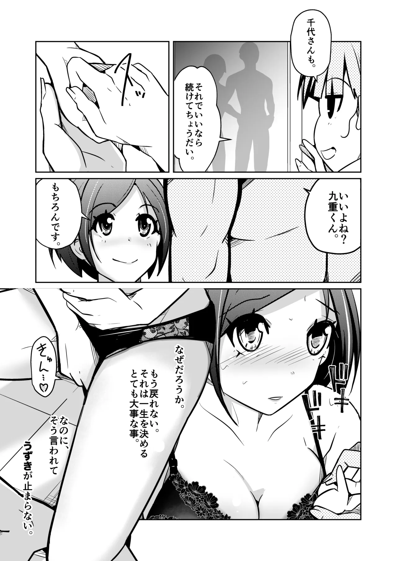 膣内射精する度に互いの要素が入れ替わっていく話 Page.23