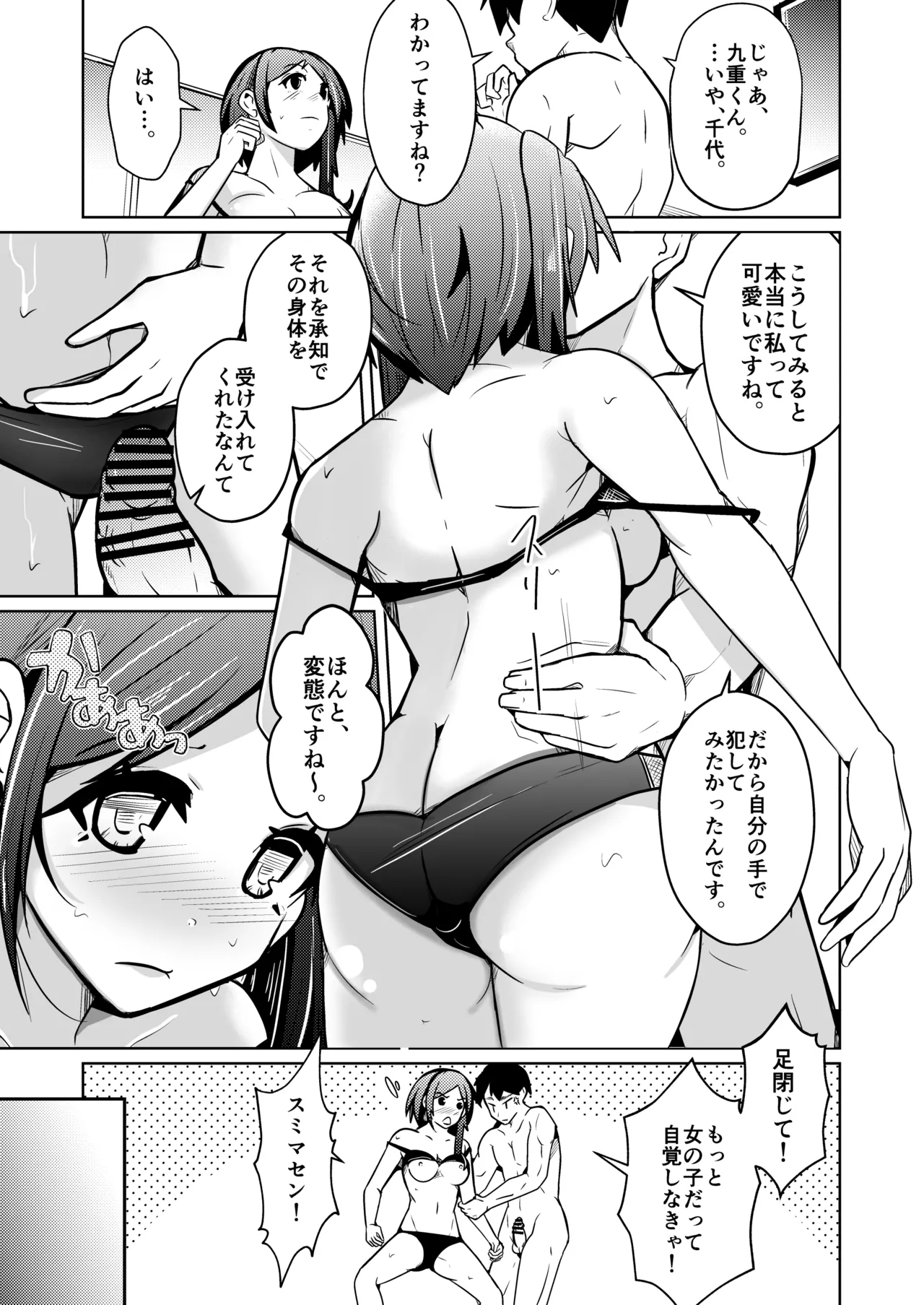 膣内射精する度に互いの要素が入れ替わっていく話 Page.29