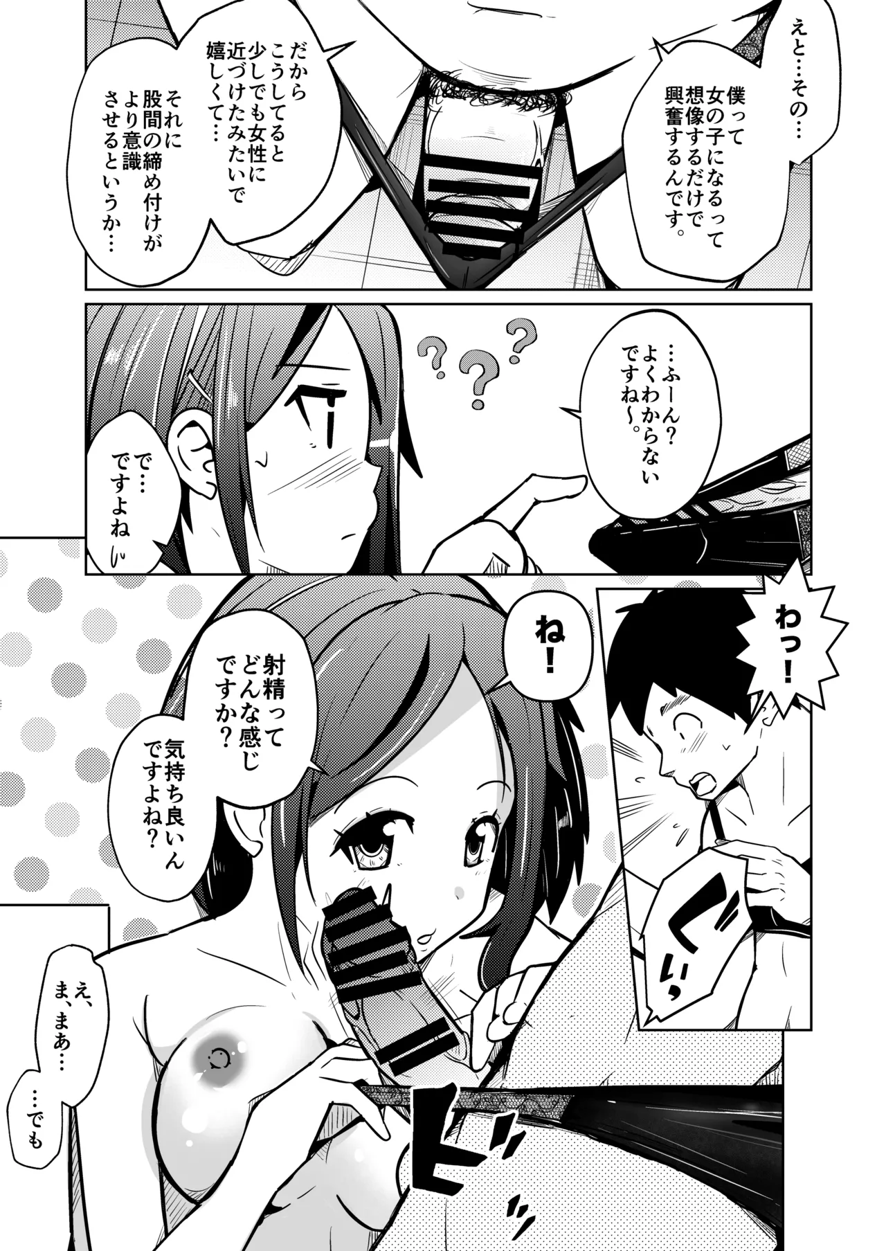 膣内射精する度に互いの要素が入れ替わっていく話 Page.5