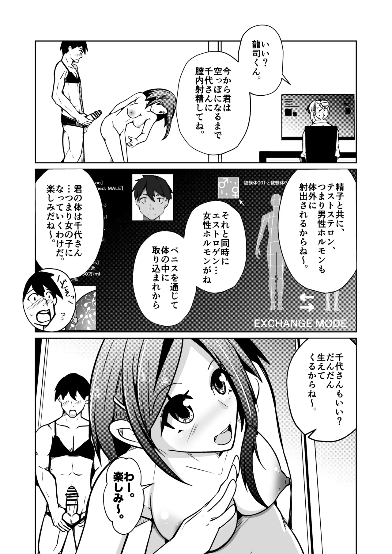 膣内射精する度に互いの要素が入れ替わっていく話 Page.8