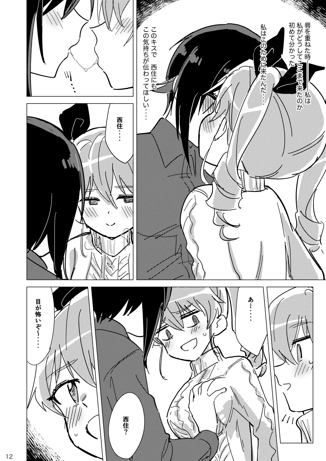 ふれたい理由はあとづけ Page.11