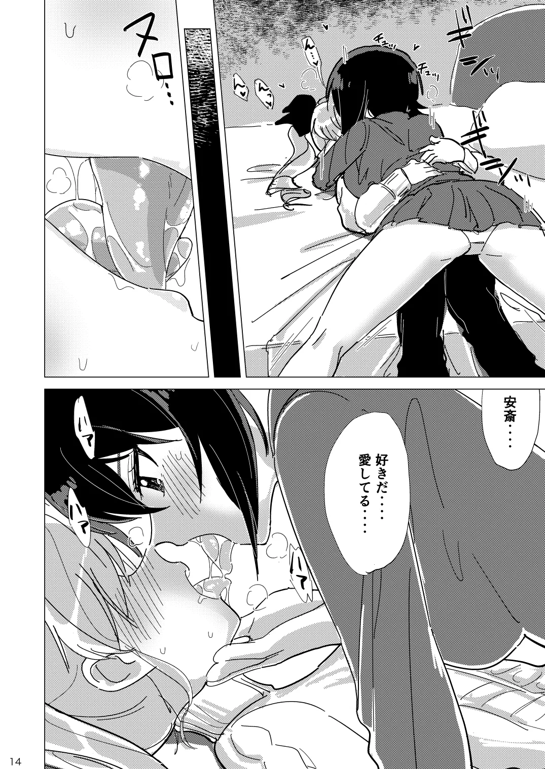ふれたい理由はあとづけ Page.13