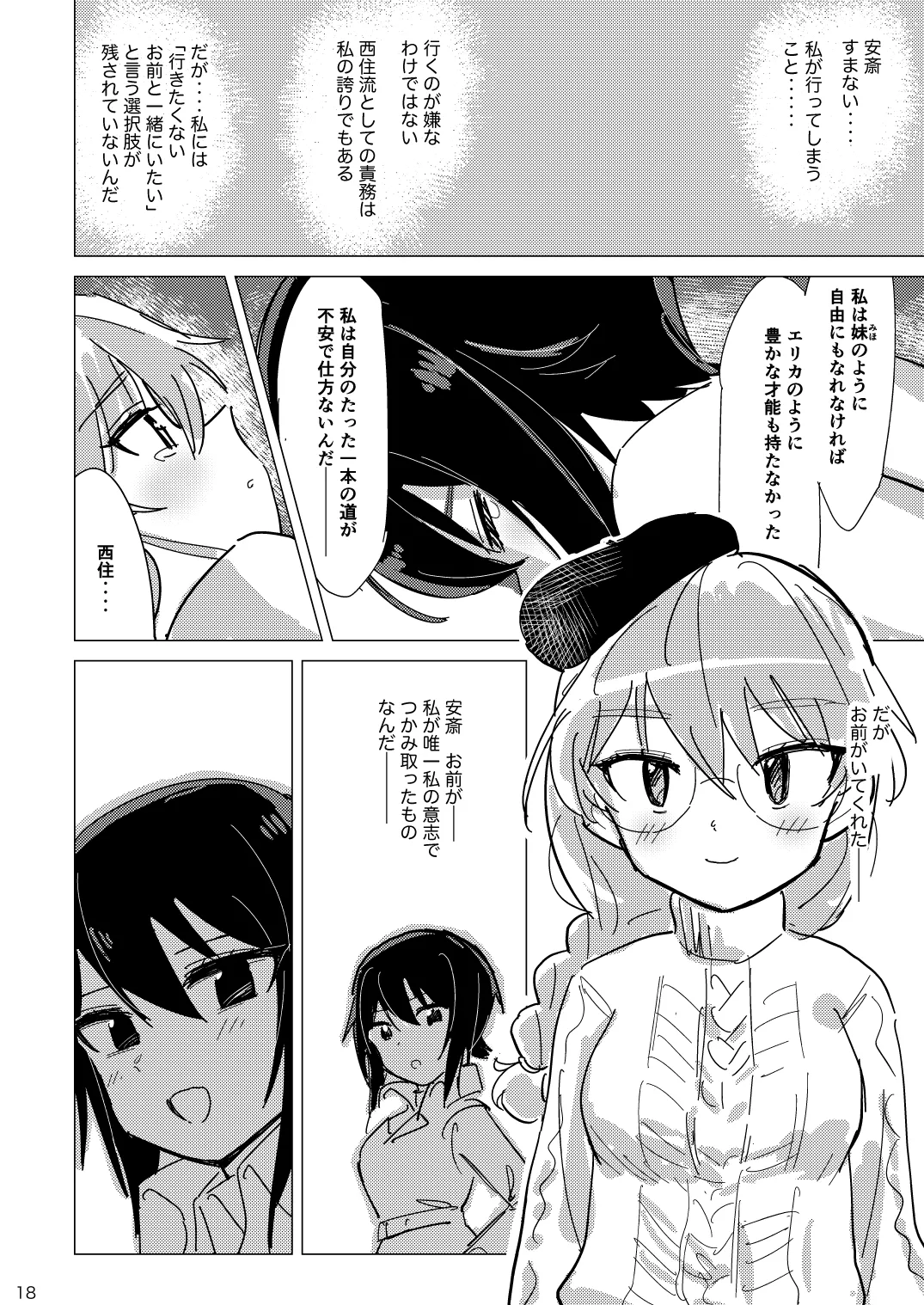ふれたい理由はあとづけ Page.17