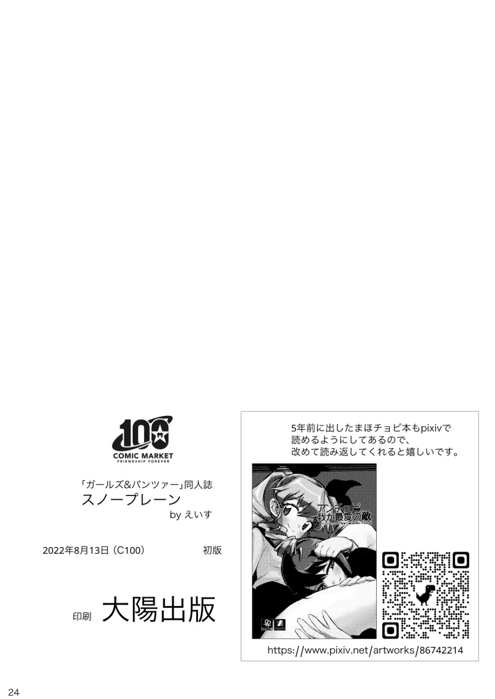 ふれたい理由はあとづけ Page.23