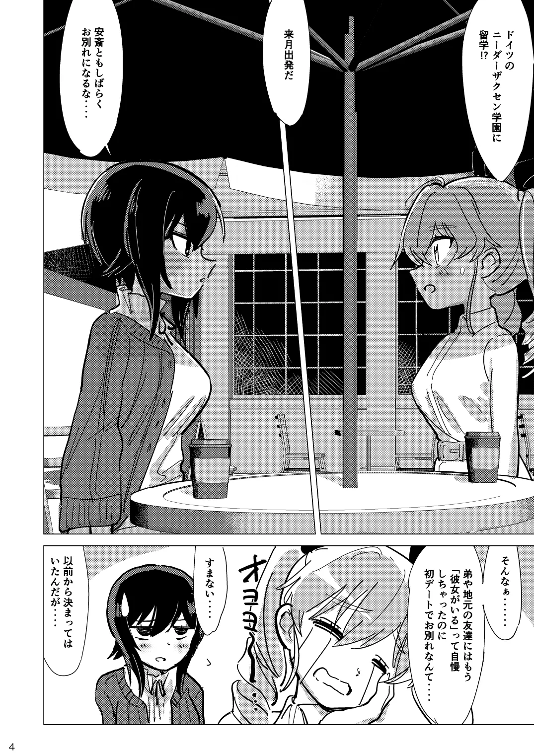 ふれたい理由はあとづけ Page.3