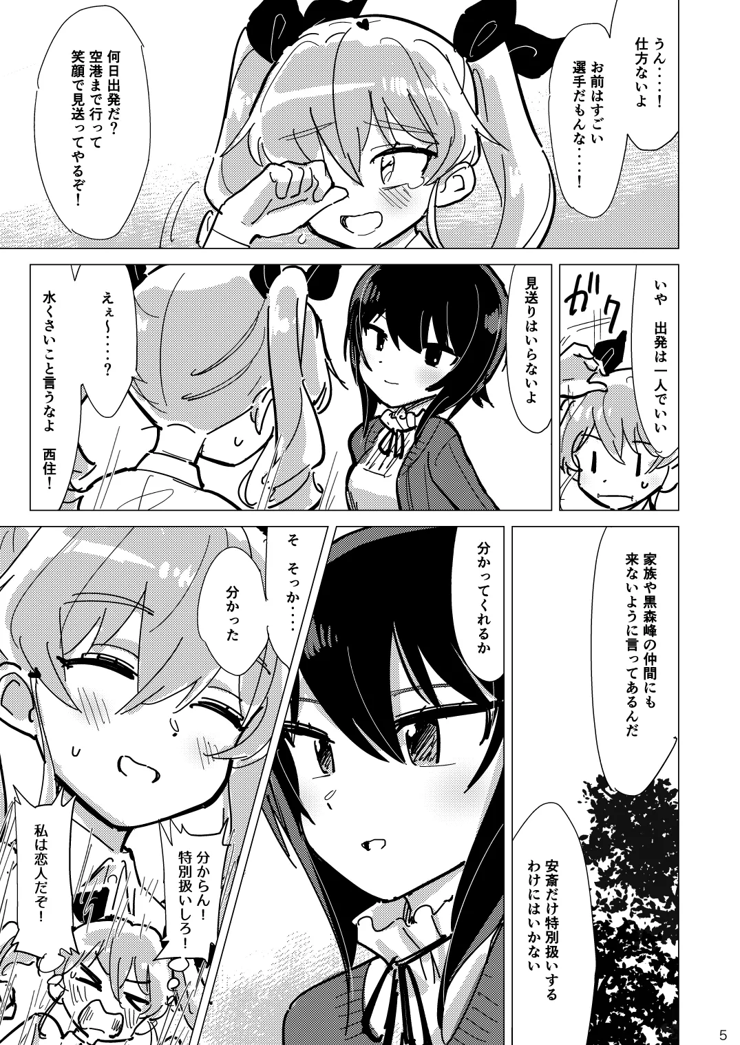 ふれたい理由はあとづけ Page.4