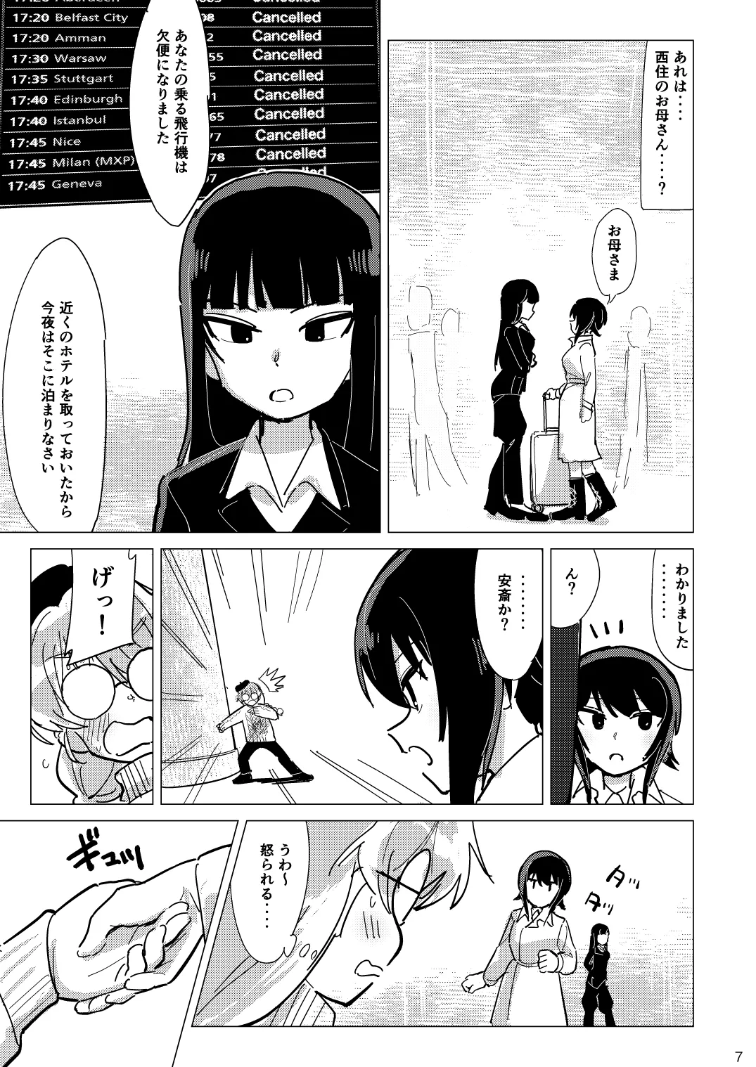 ふれたい理由はあとづけ Page.6