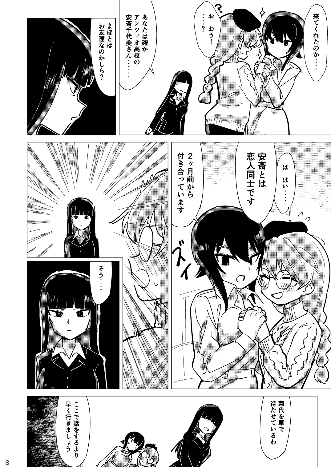 ふれたい理由はあとづけ Page.7
