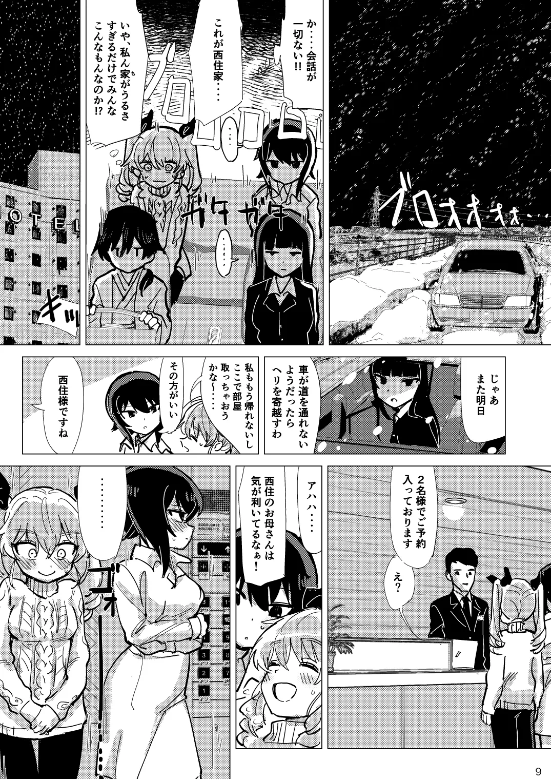 ふれたい理由はあとづけ Page.8