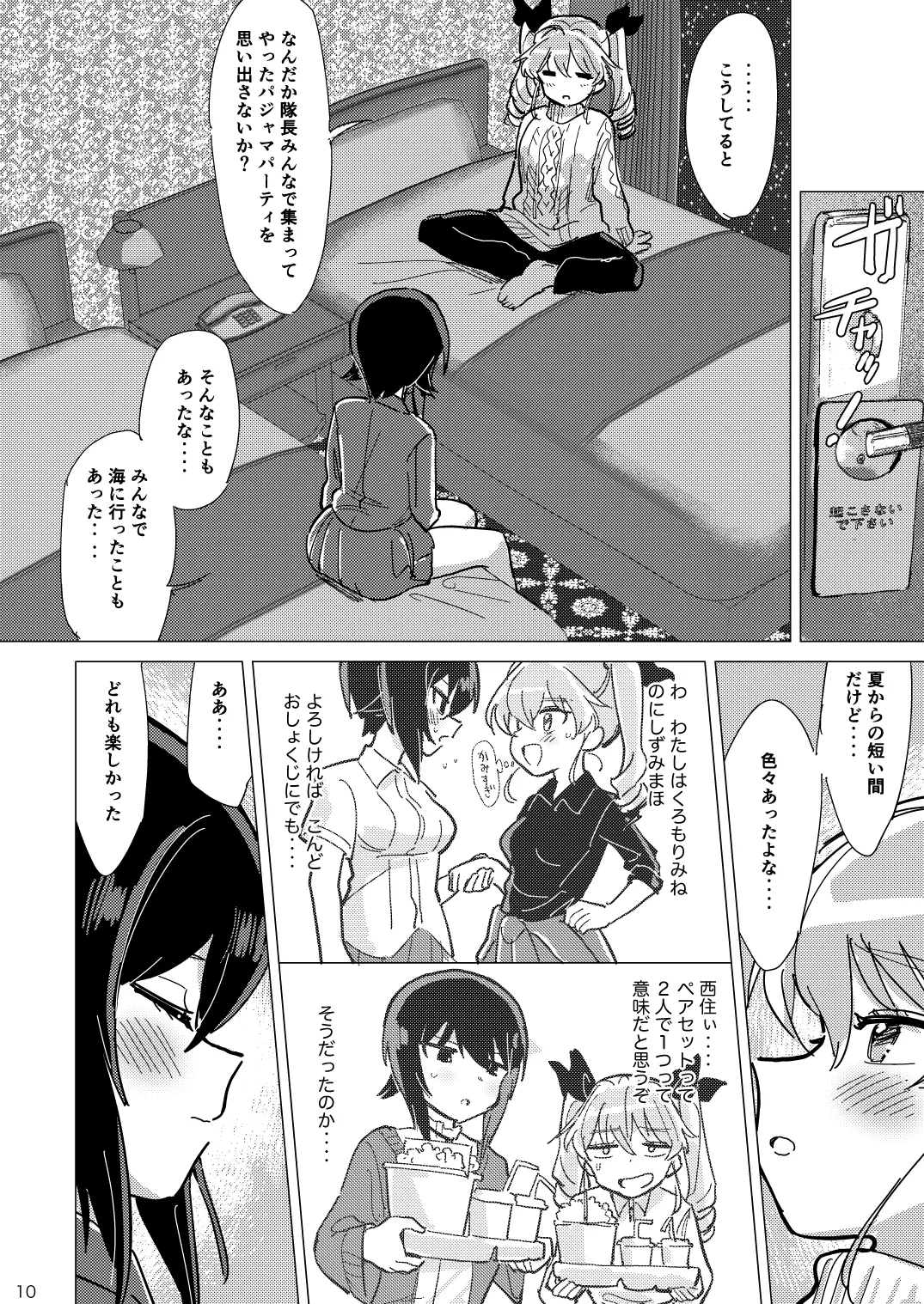 ふれたい理由はあとづけ Page.9