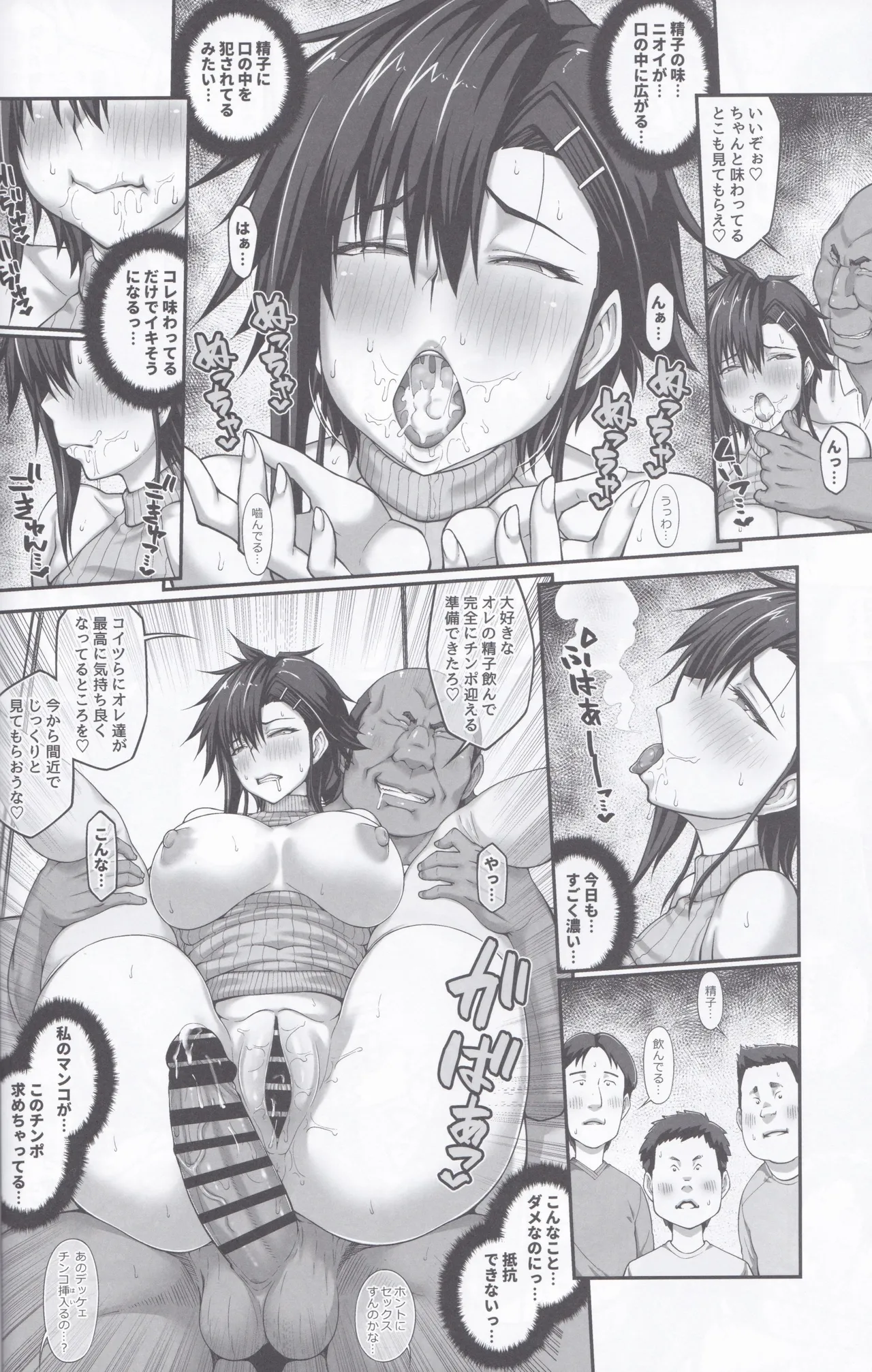 膣内射精おじさんに狙われた女は逃げることができない 〜藤友恵海編 VOL.4〜 Page.21