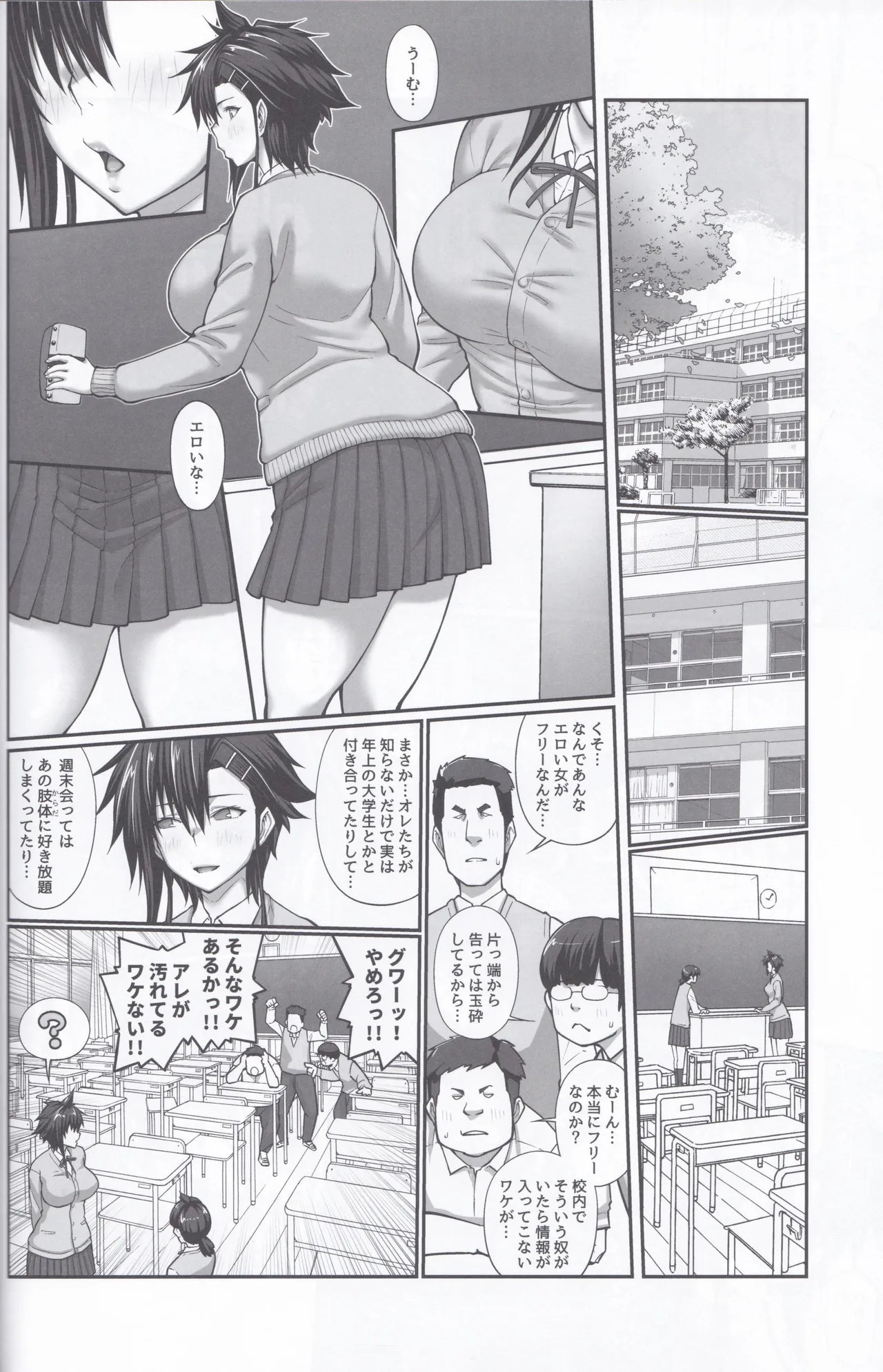 膣内射精おじさんに狙われた女は逃げることができない 〜藤友恵海編 VOL.4〜 Page.31