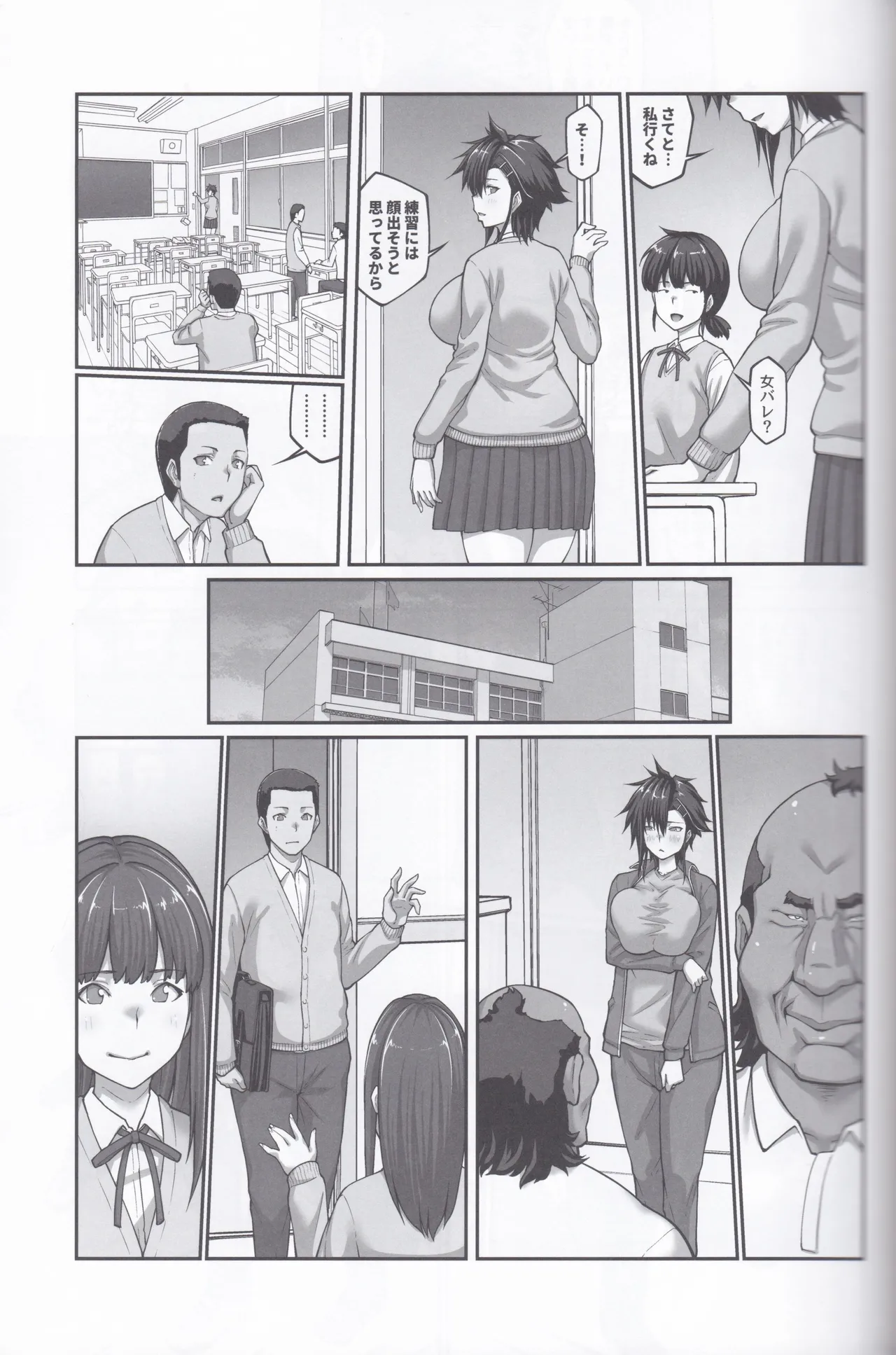 膣内射精おじさんに狙われた女は逃げることができない 〜藤友恵海編 VOL.4〜 Page.32