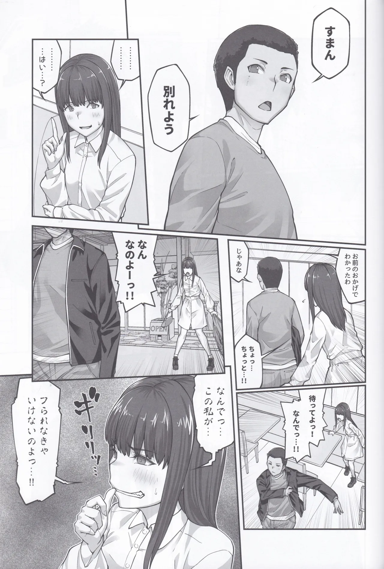 膣内射精おじさんに狙われた女は逃げることができない 〜藤友恵海編 VOL.4〜 Page.48