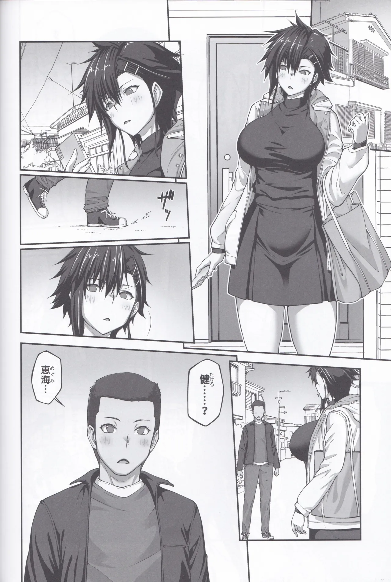 膣内射精おじさんに狙われた女は逃げることができない 〜藤友恵海編 VOL.4〜 Page.49