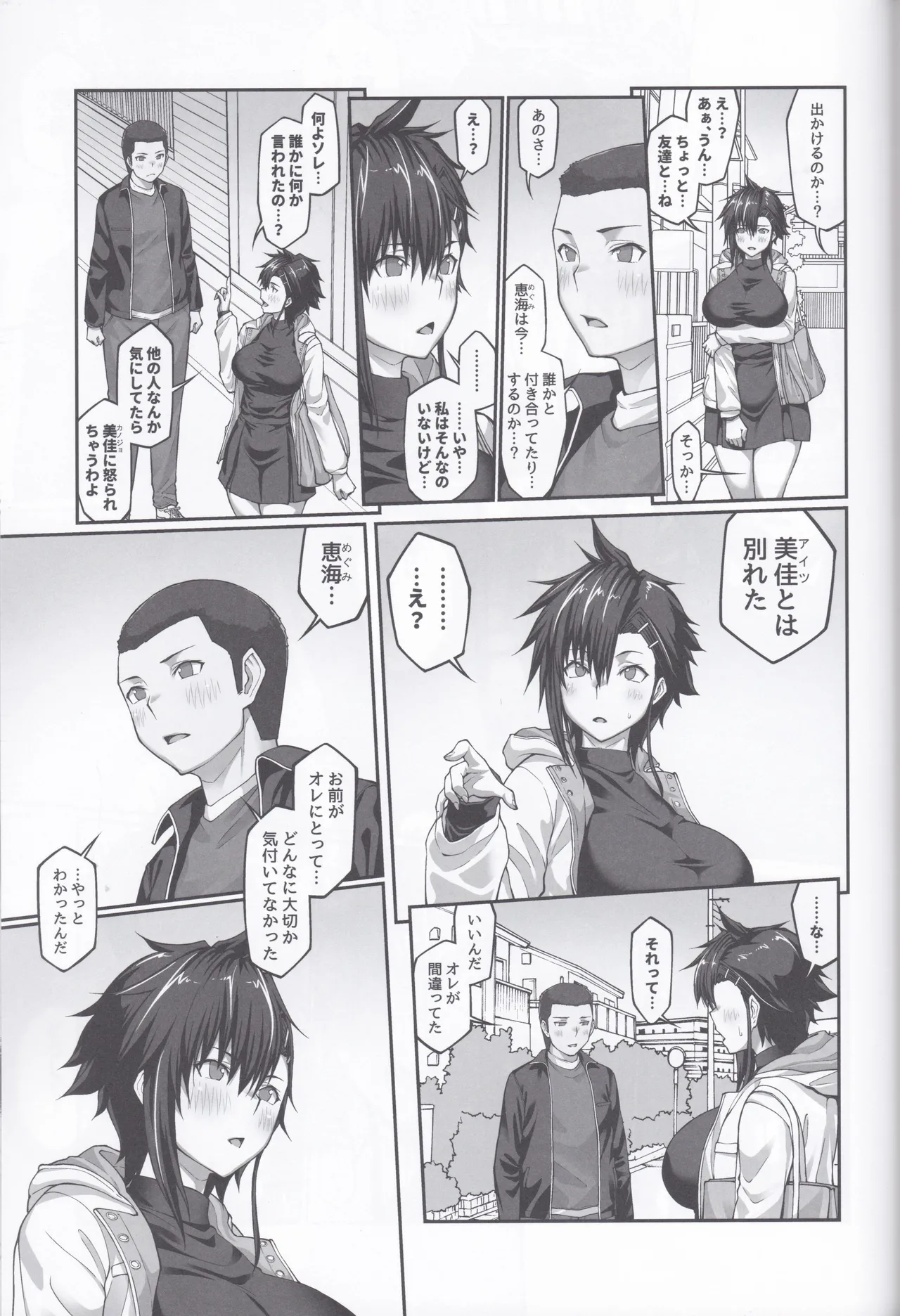 膣内射精おじさんに狙われた女は逃げることができない 〜藤友恵海編 VOL.4〜 Page.50