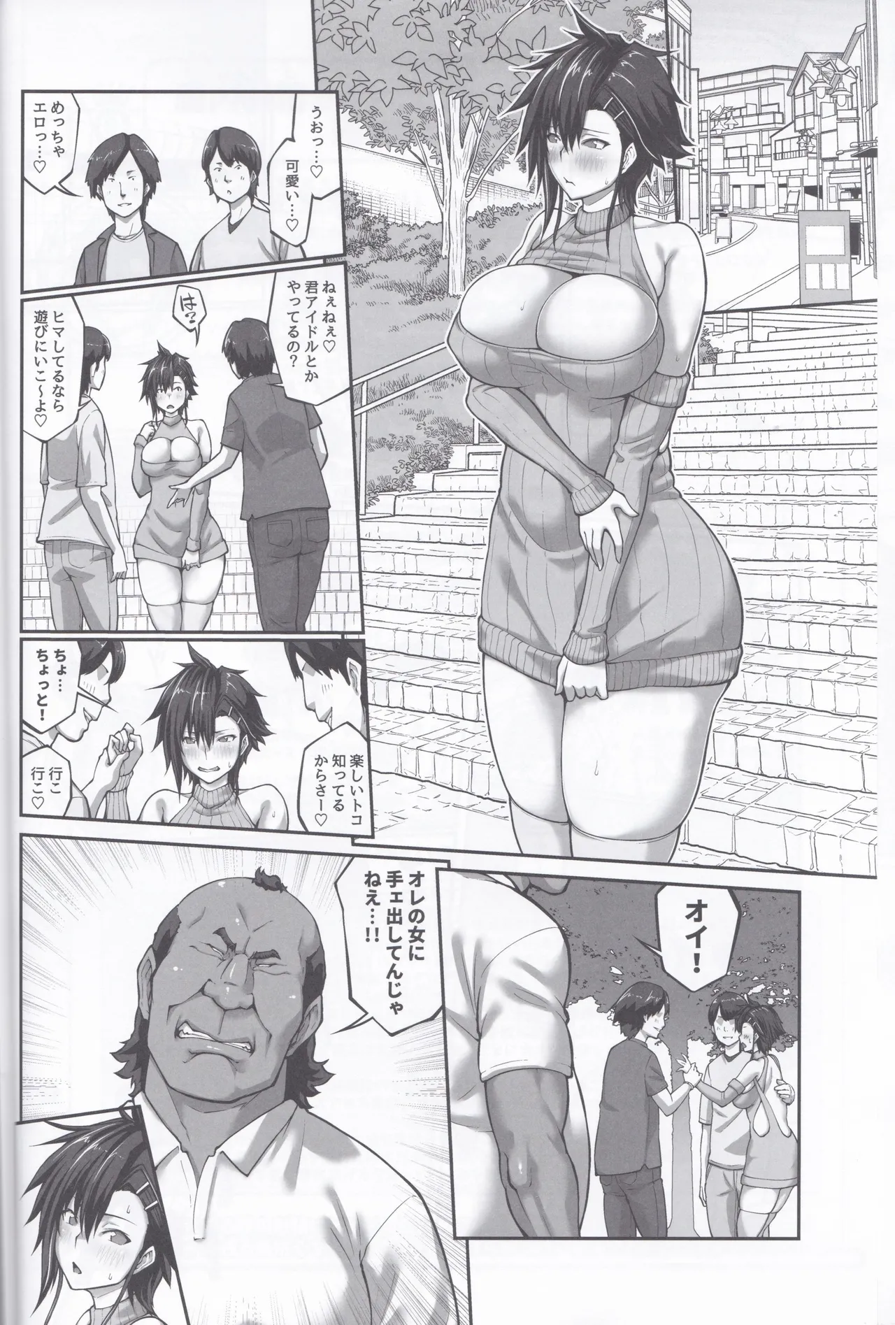膣内射精おじさんに狙われた女は逃げることができない 〜藤友恵海編 VOL.4〜 Page.9