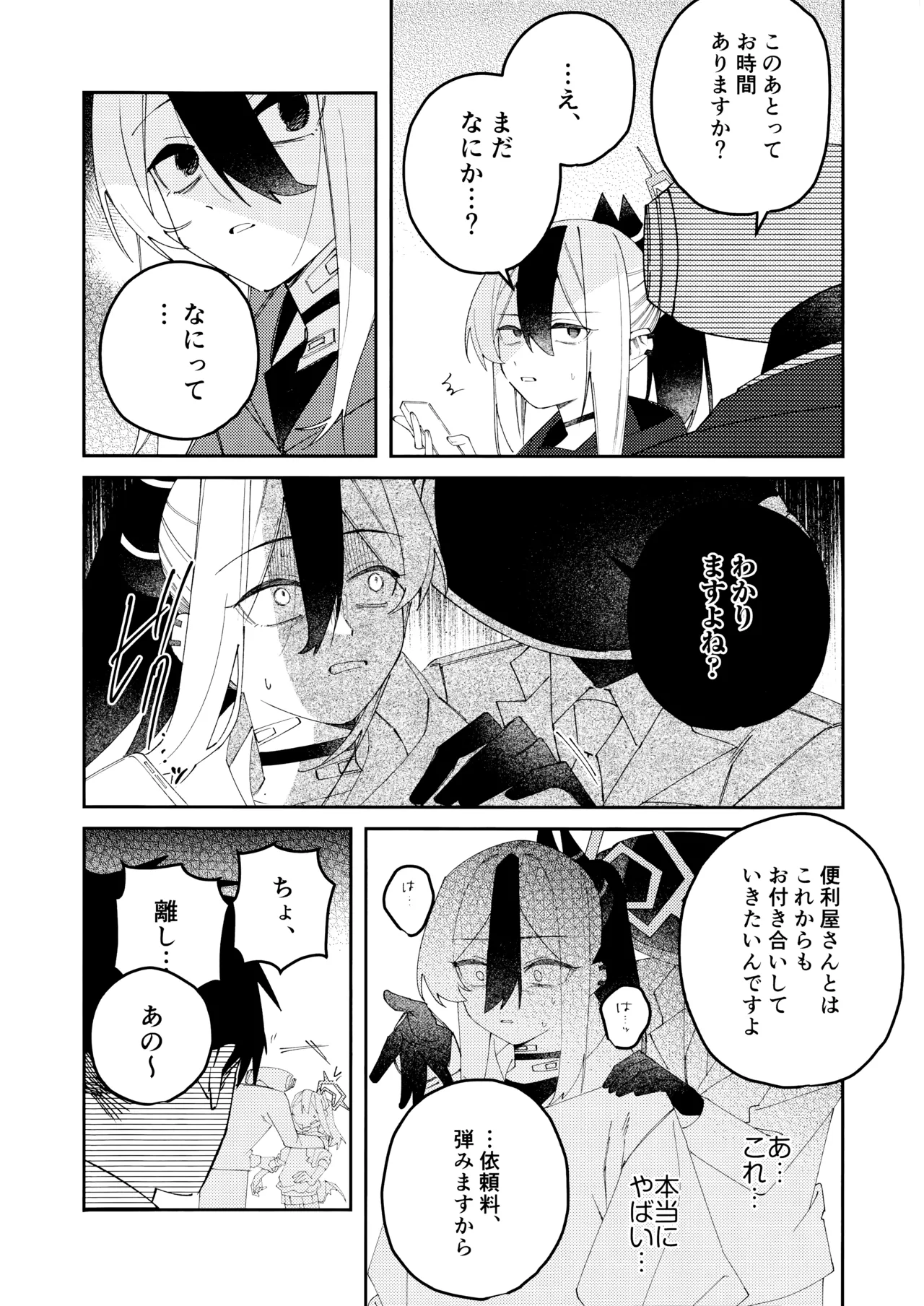 鬼方カヨコのどろどろ執着心 Page.15