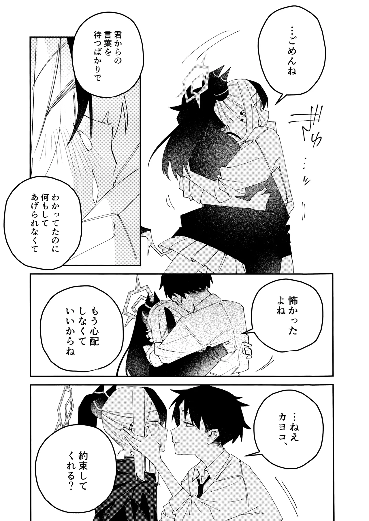 鬼方カヨコのどろどろ執着心 Page.20