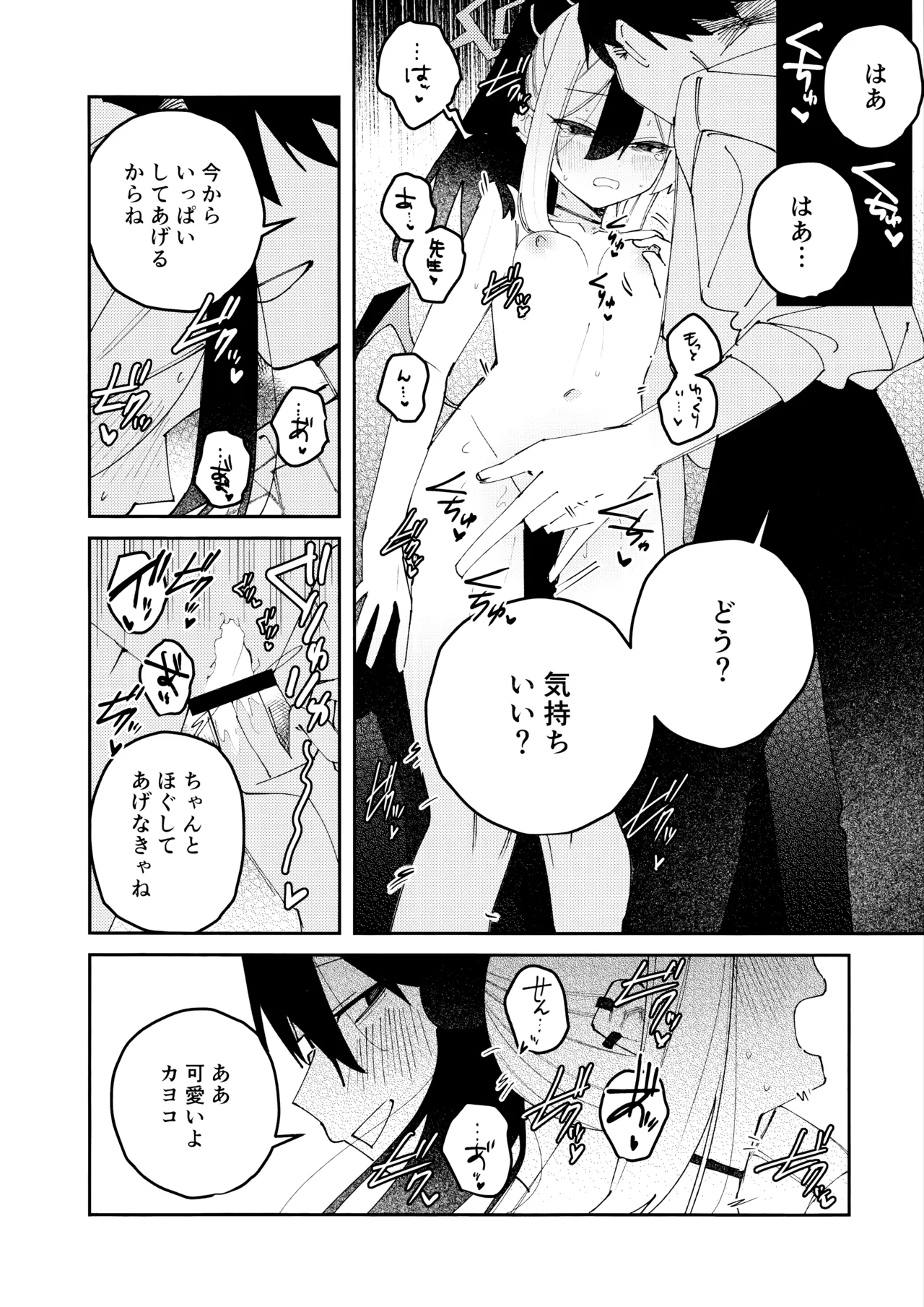 鬼方カヨコのどろどろ執着心 Page.23