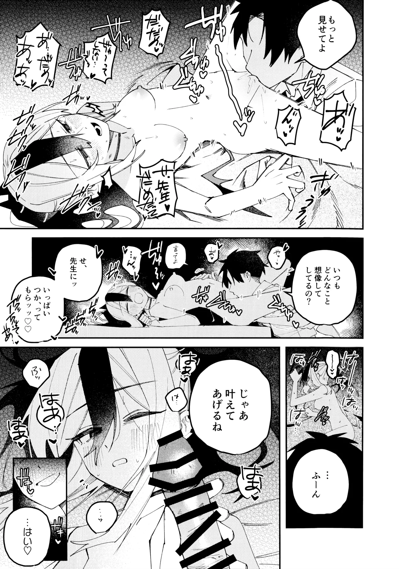 鬼方カヨコのどろどろ執着心 Page.24
