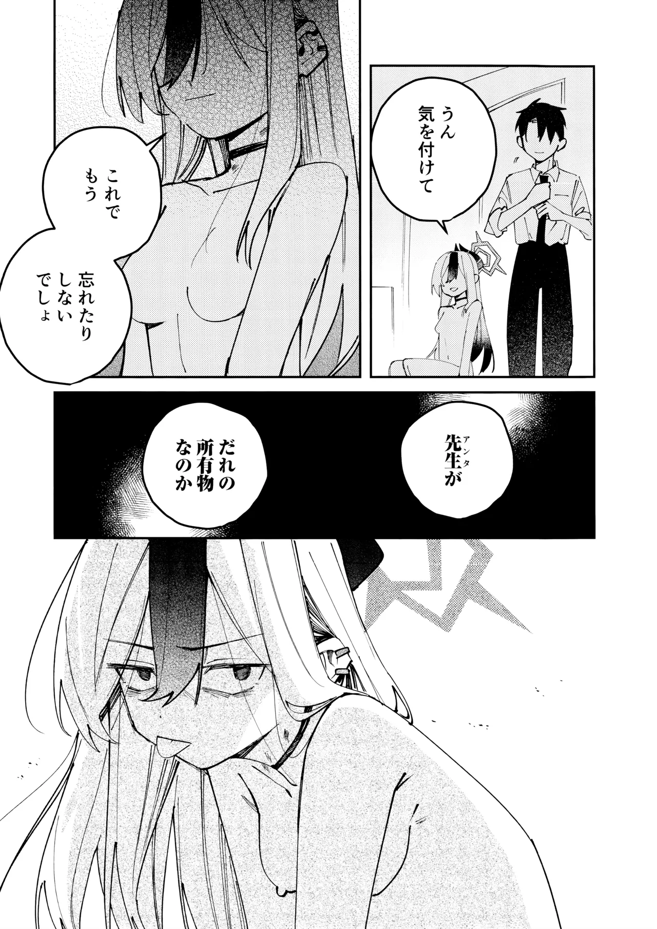 鬼方カヨコのどろどろ執着心 Page.30