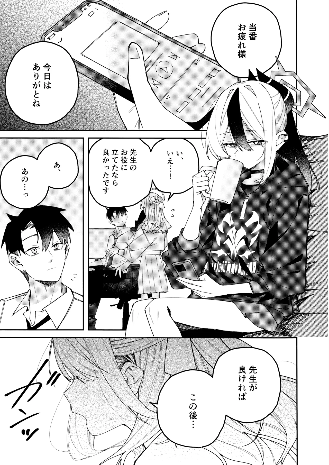 鬼方カヨコのどろどろ執着心 Page.4