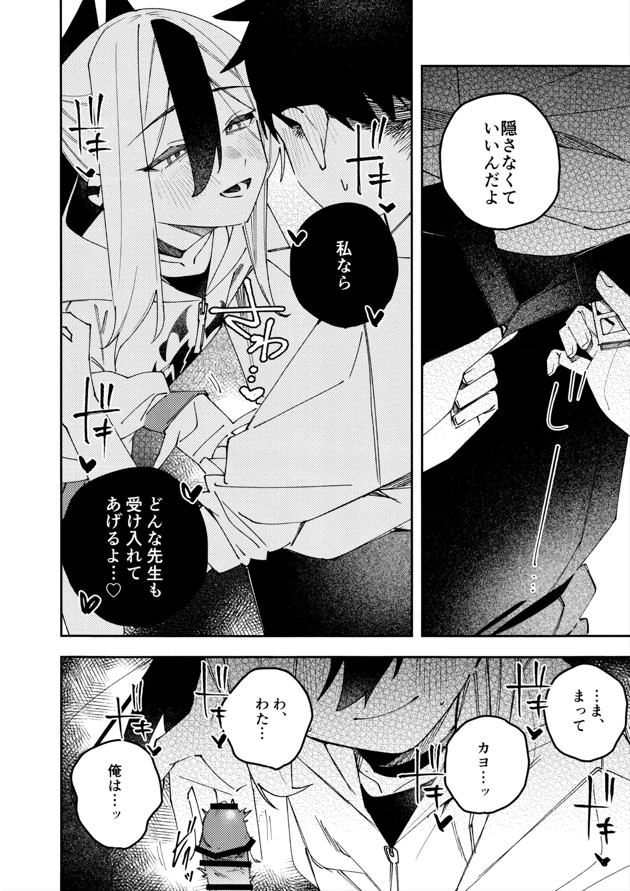 鬼方カヨコのどろどろ執着心 Page.41