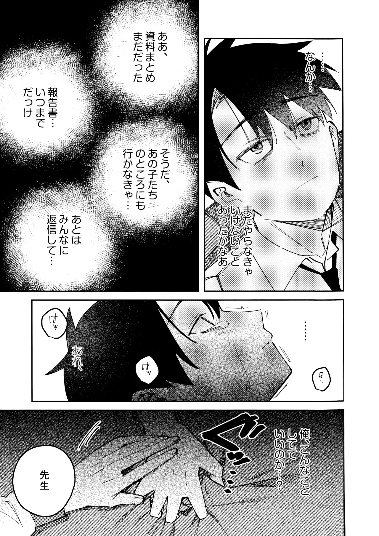 鬼方カヨコのどろどろ執着心 Page.46