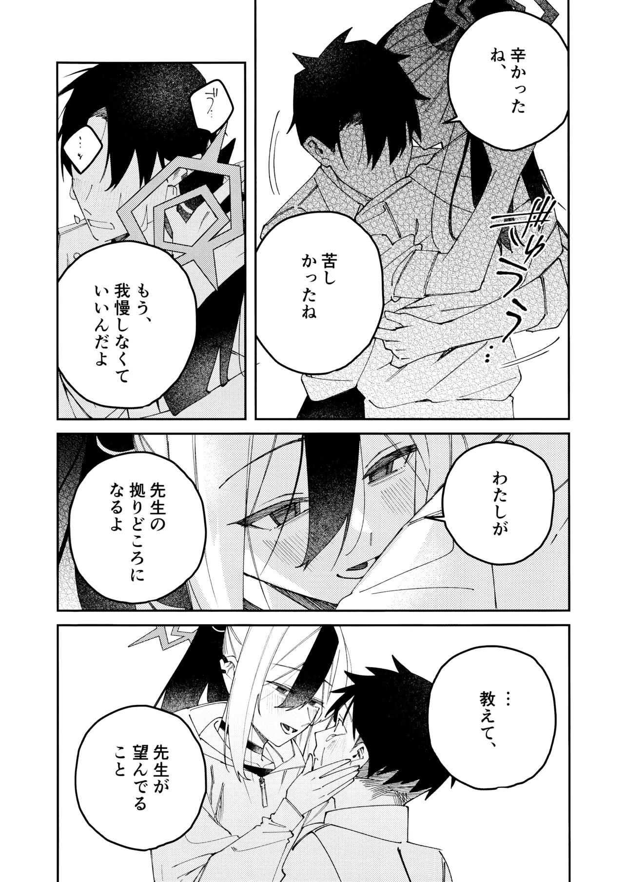 鬼方カヨコのどろどろ執着心 Page.49