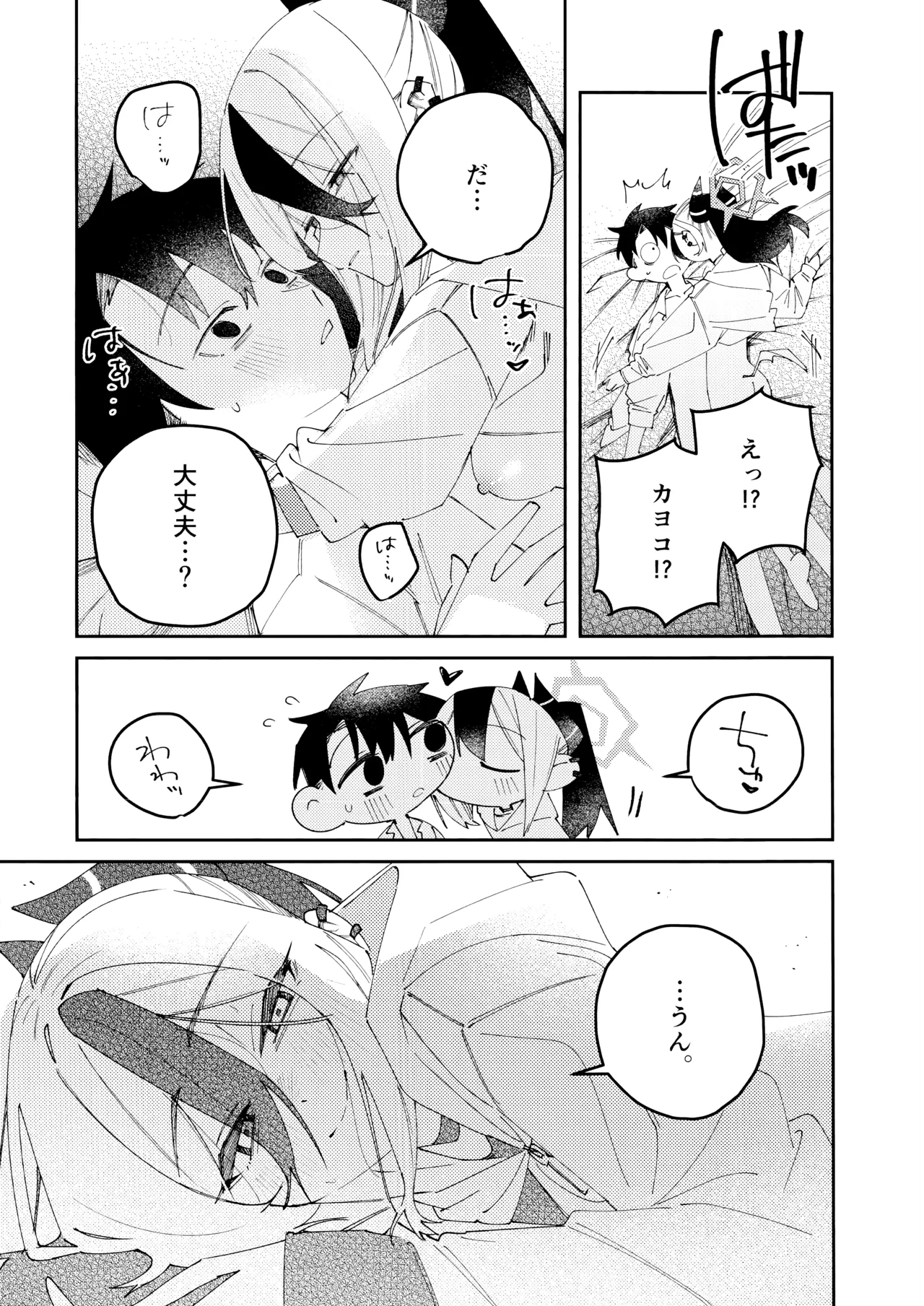 鬼方カヨコのどろどろ執着心 Page.58