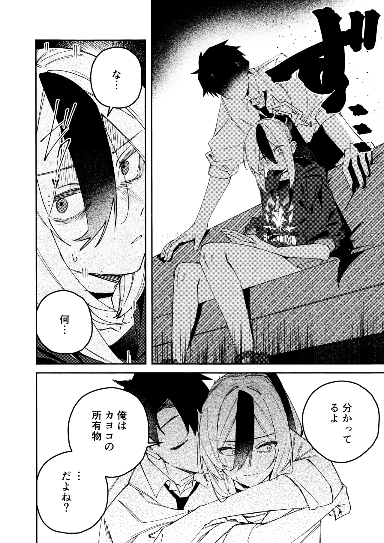 鬼方カヨコのどろどろ執着心 Page.7