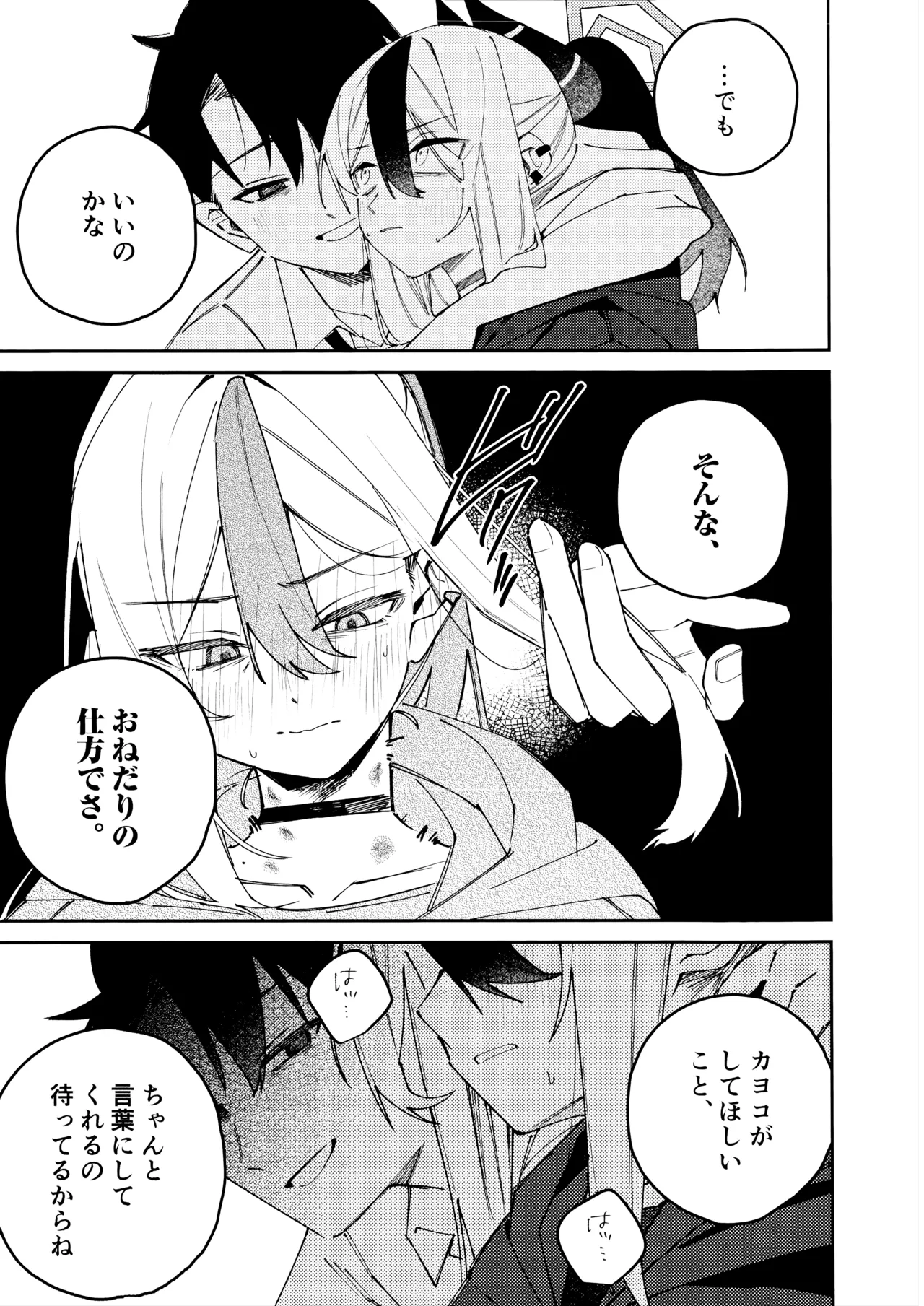 鬼方カヨコのどろどろ執着心 Page.8