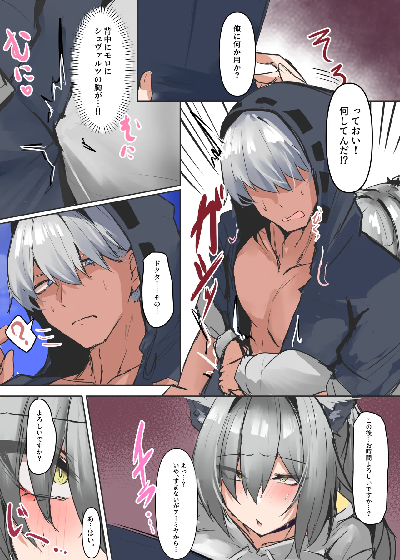 シュヴァルツ Page.2