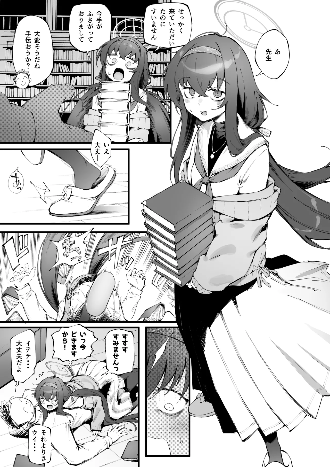 ウイの臭い… Page.2