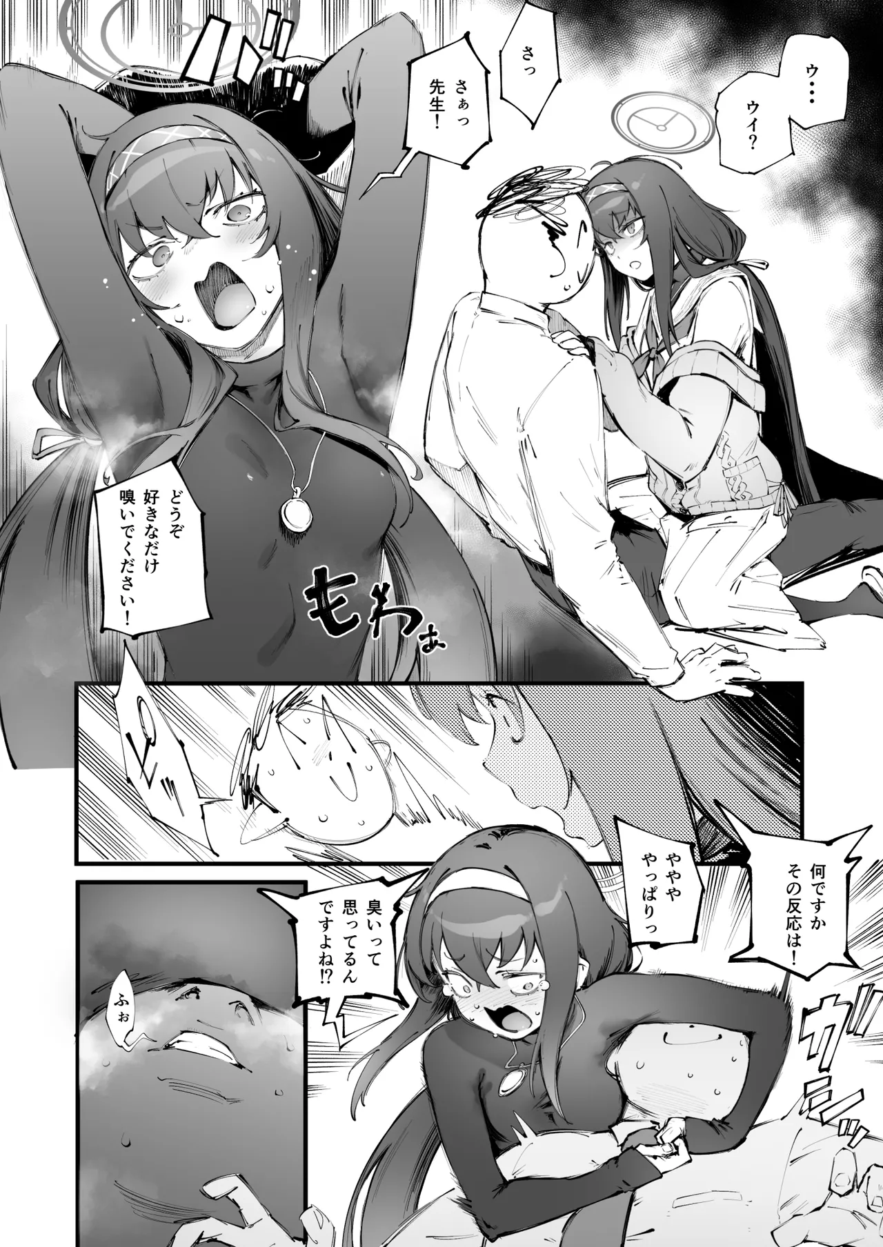 ウイの臭い… Page.5