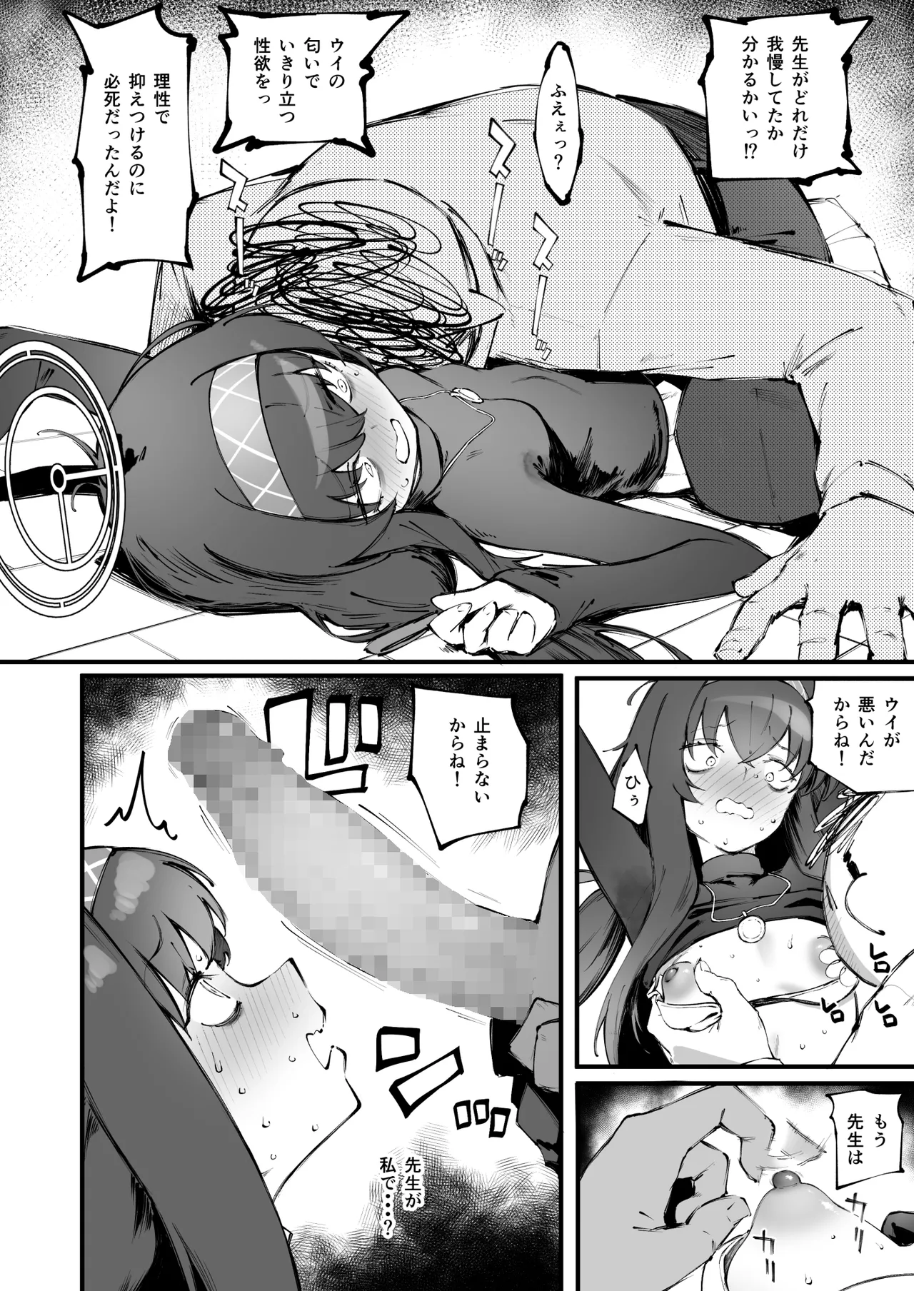 ウイの臭い… Page.7