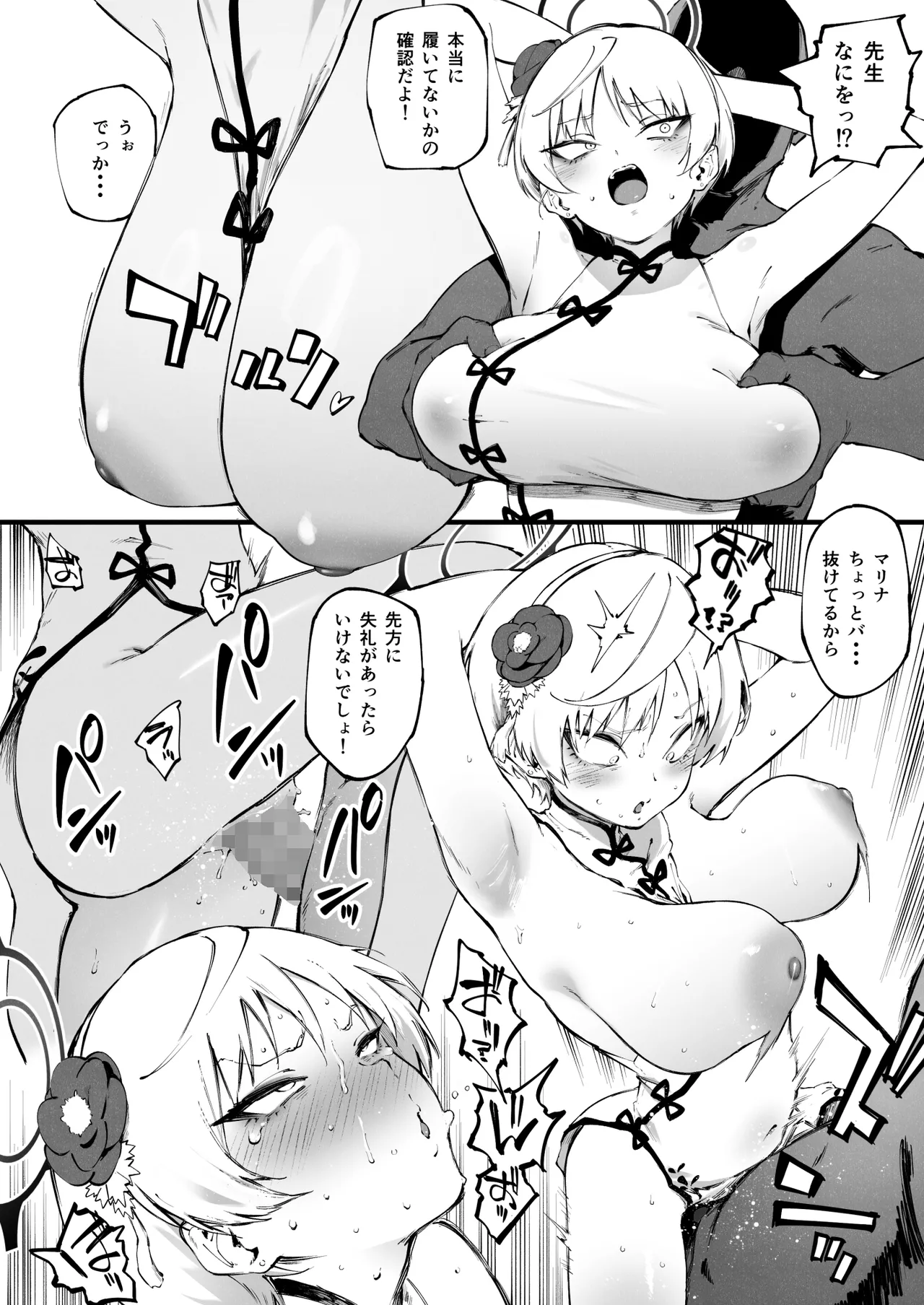 チーパオっぱい Page.3