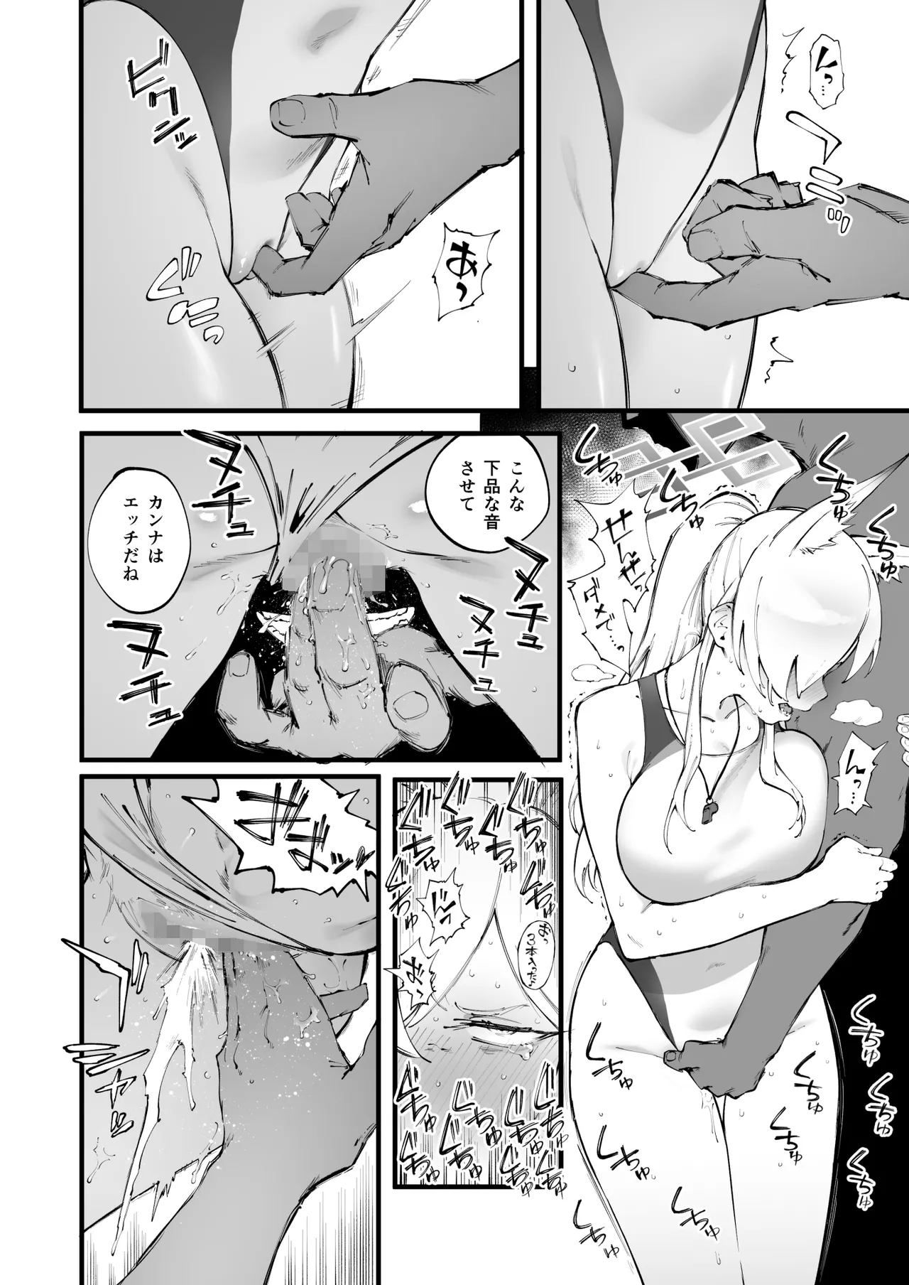 カンナと・・・ Page.3