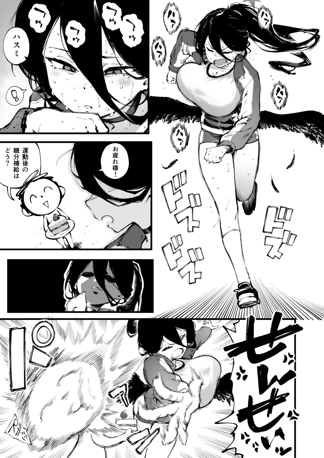ダイエットハスミ Page.2