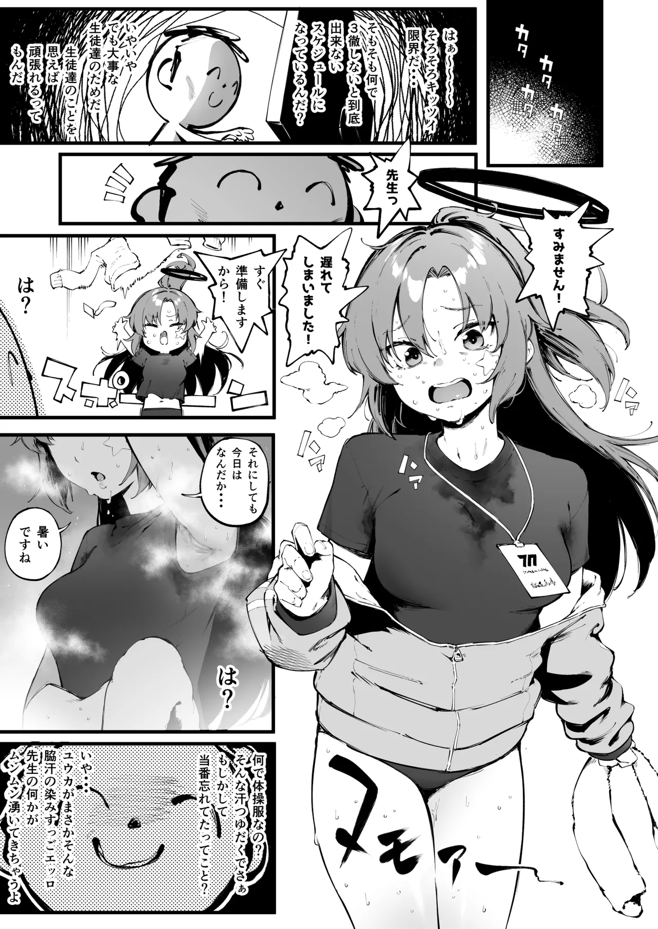 汗だくユウカちゃん Page.2